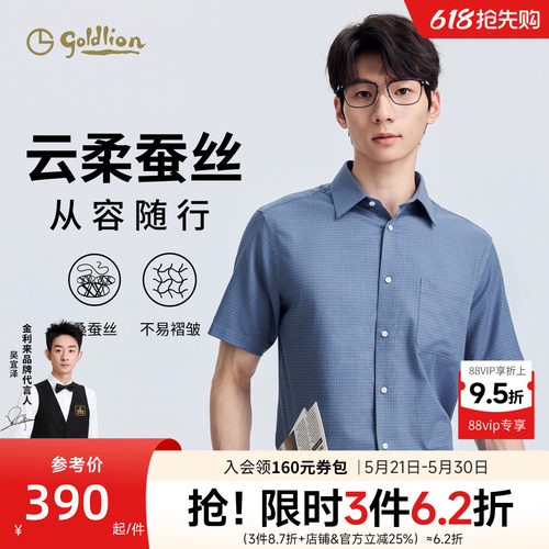 金利来男桑蚕丝弹力商务短袖衬衫