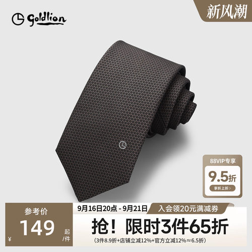 Goldlion/金利来男德国进口面料纯色暗纹商务休闲色织箭头型领带