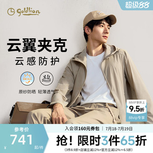 【云翼夹克】金利来26夏季新款男士轻薄凉感防晒防紫外线连帽外套