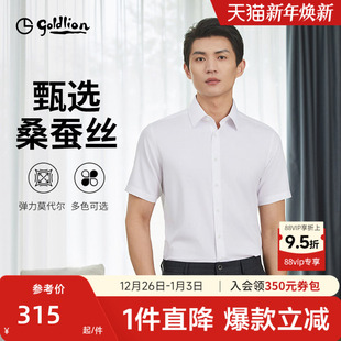 桑蚕丝莫代尔 白色上衣男士 金利来夏季 衬衫 衬衣 抑菌易打理短袖