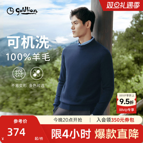 金利来男士纯羊毛套头毛衣