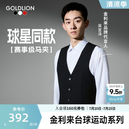 【吴宜泽同款】金利来26新款西服马甲弹力赛事级马夹正装外套男SN