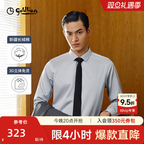 免烫易打理商务白衬衫