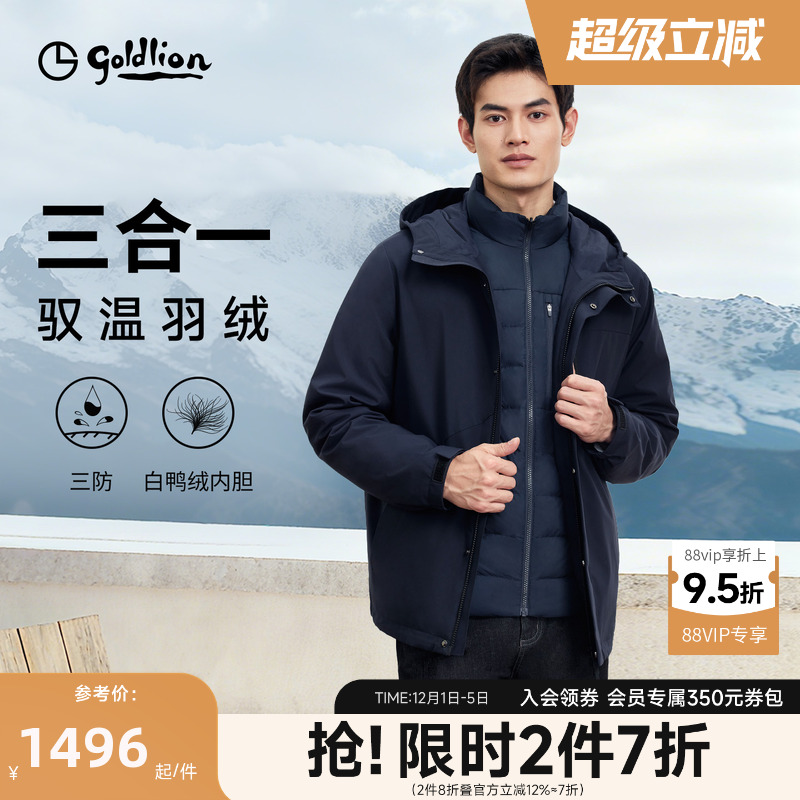 【三合一羽绒】金利来25秋冬款男士户外三防连帽可拆卸羽绒服内胆