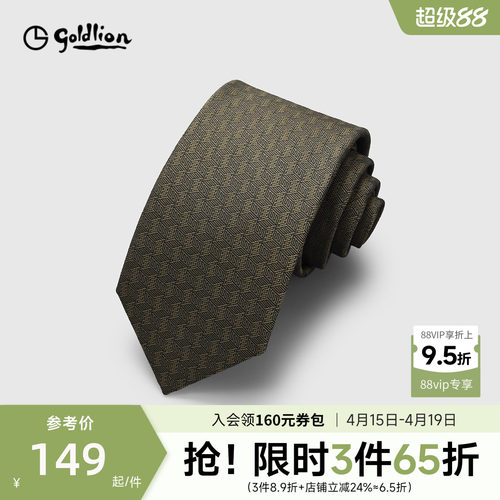Goldlion/金利来男德国进口面料暗纹经典商务休闲色织箭头型领带