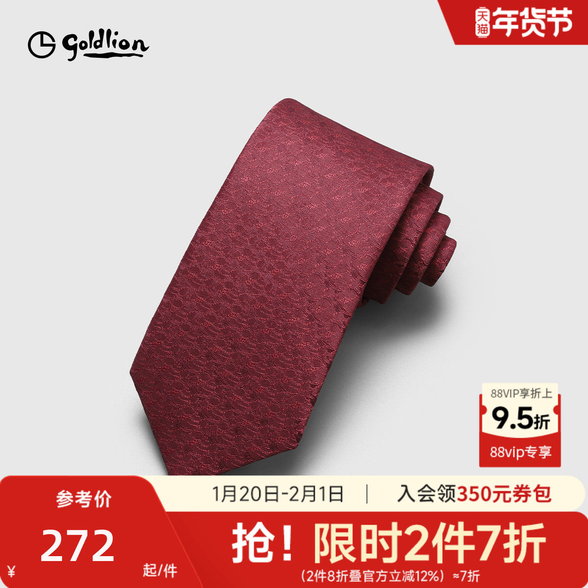 Goldlion/金利来男士中国风复古花纹祥云囍字喜庆新郎婚礼领带,服饰配件/皮带/帽子/围巾,领带,淘宝优惠券,粉丝福利购,淘宝优惠卷