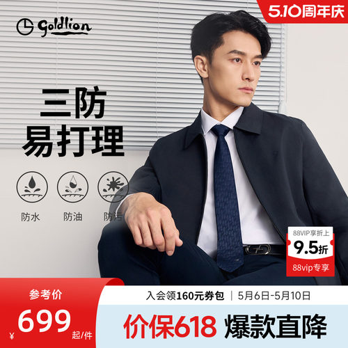 金利来男士三防易打理夹克