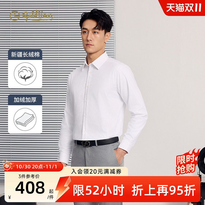 【加绒加厚】金利来秋冬款男士衬衫长袖纯棉保暖商务白色正装衬衫
