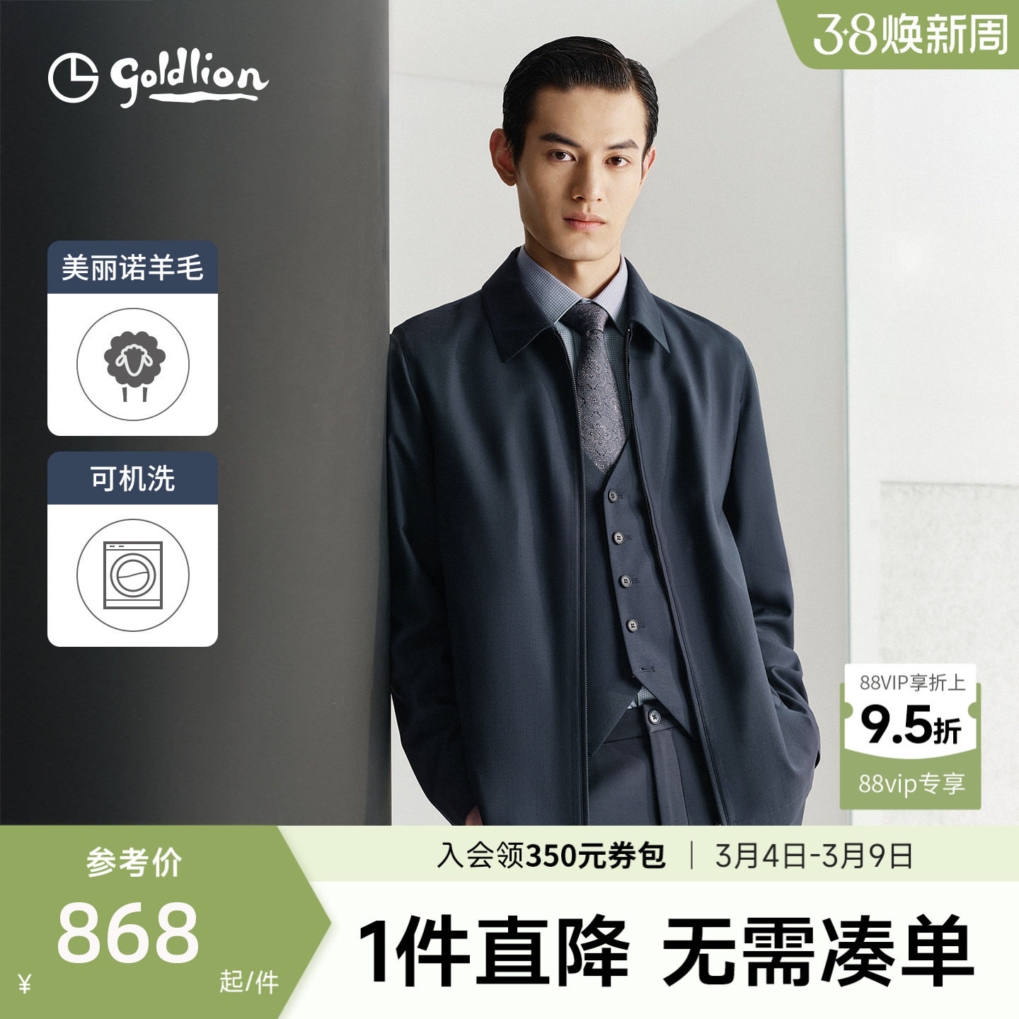 【领头羊夹克】金利来春季新款男士可机洗羊毛行政夹克翻领外套男