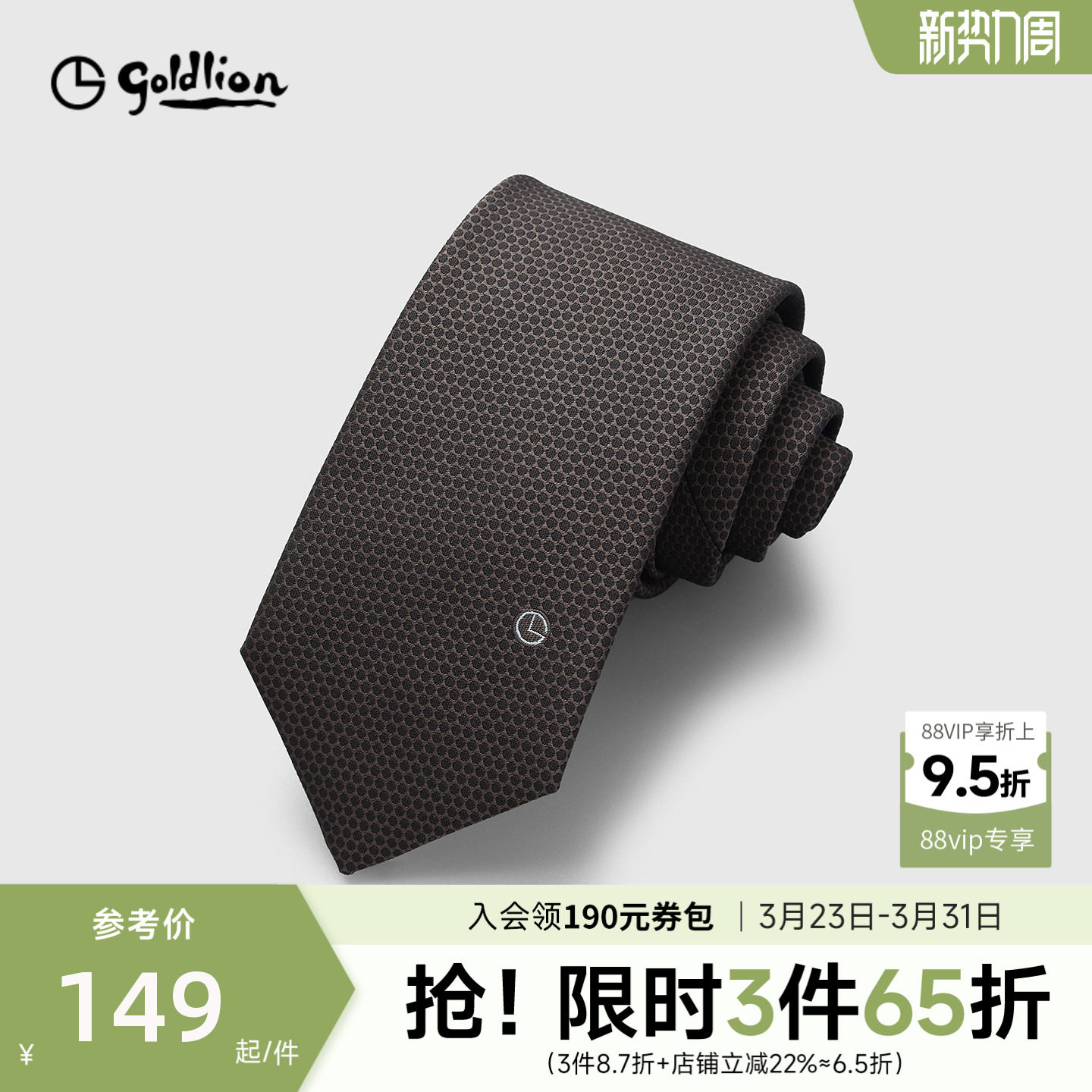 Goldlion/金利来男德国进口面料纯色暗纹商务休闲色织箭头型