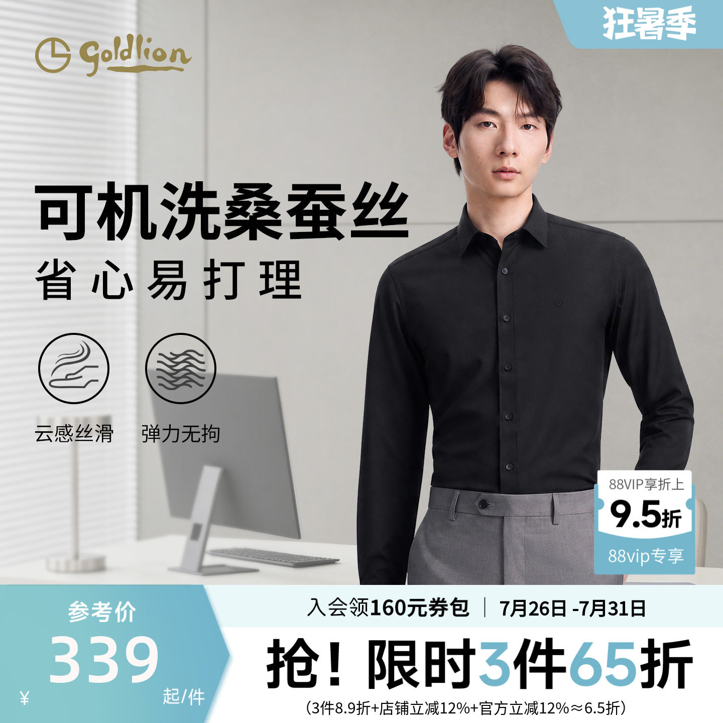 【桑蚕丝】金利来26秋冬款男士长袖透气衬衫上班修身可机洗衬衣男