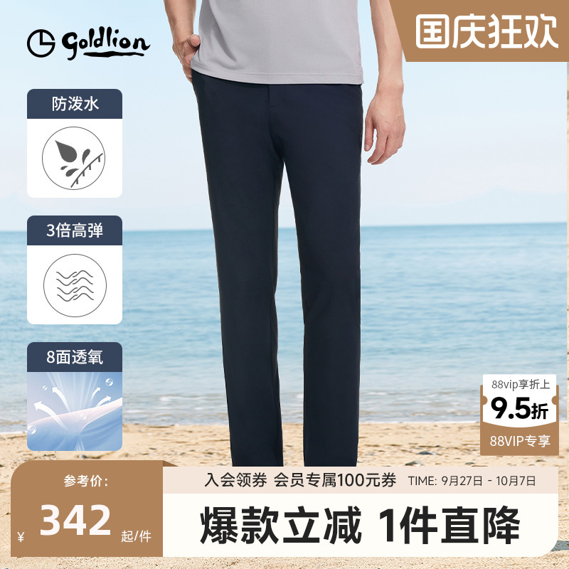金利来防泼水弹力休闲裤