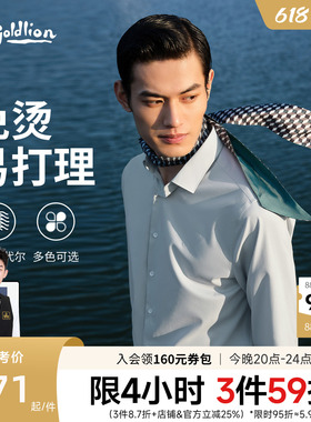 【免烫抗皱】金利来夏季云感莫代尔白衬衫男白色结婚长袖衬衣男款