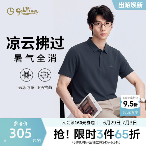 金利来凉感10A抗菌翻领POLO衫