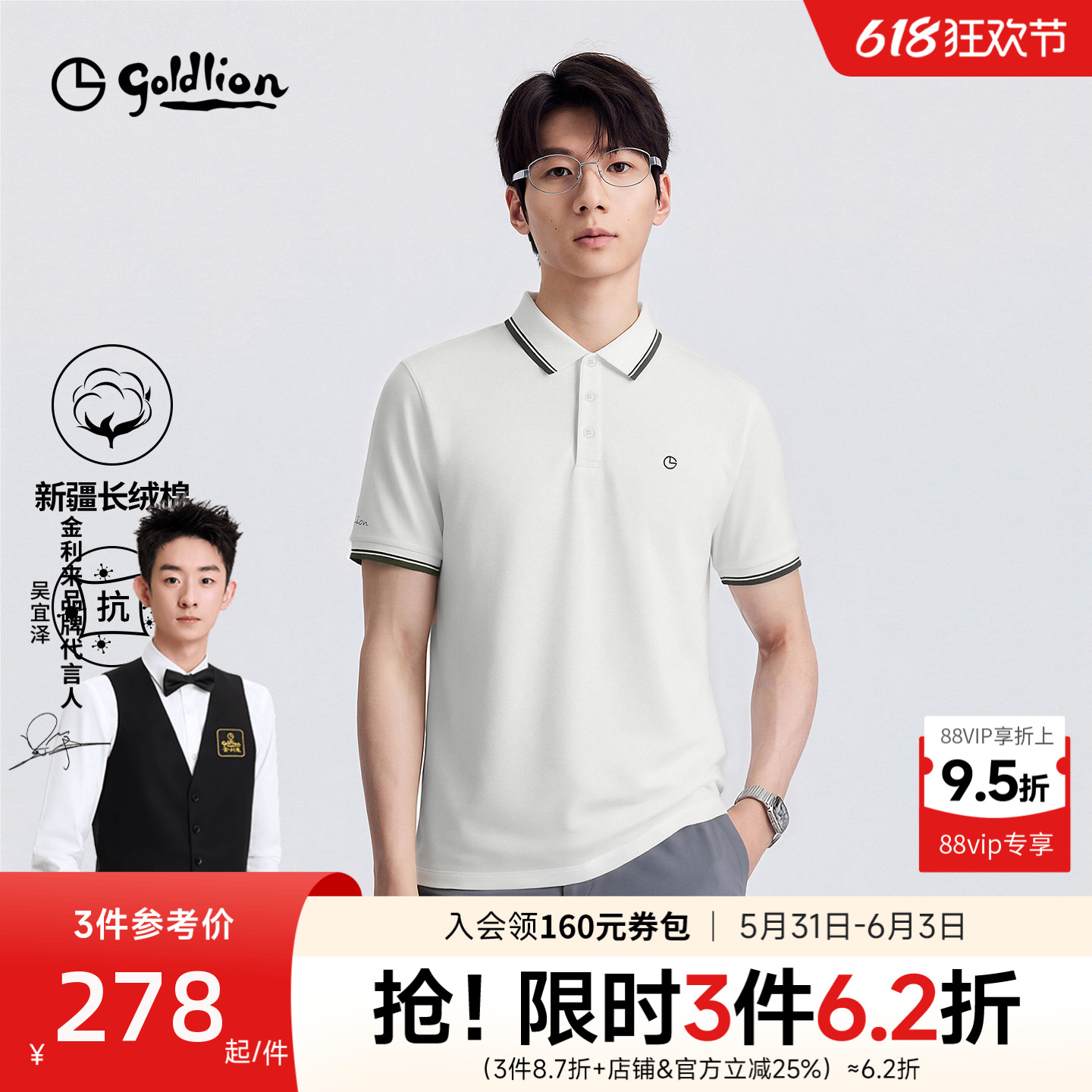 【10A抗菌】金利来polo衫男士夏季新款撞色时尚百搭上衣短袖T恤男