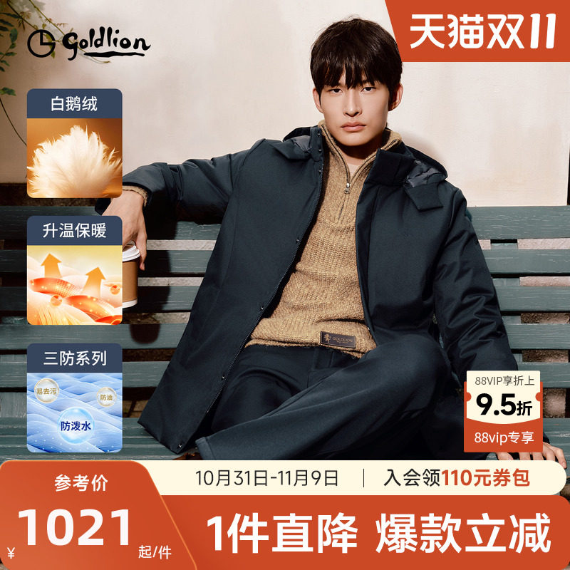 【蓄热白鹅绒】金利来男士冬季新款三防商务加厚中长款羽绒服外套