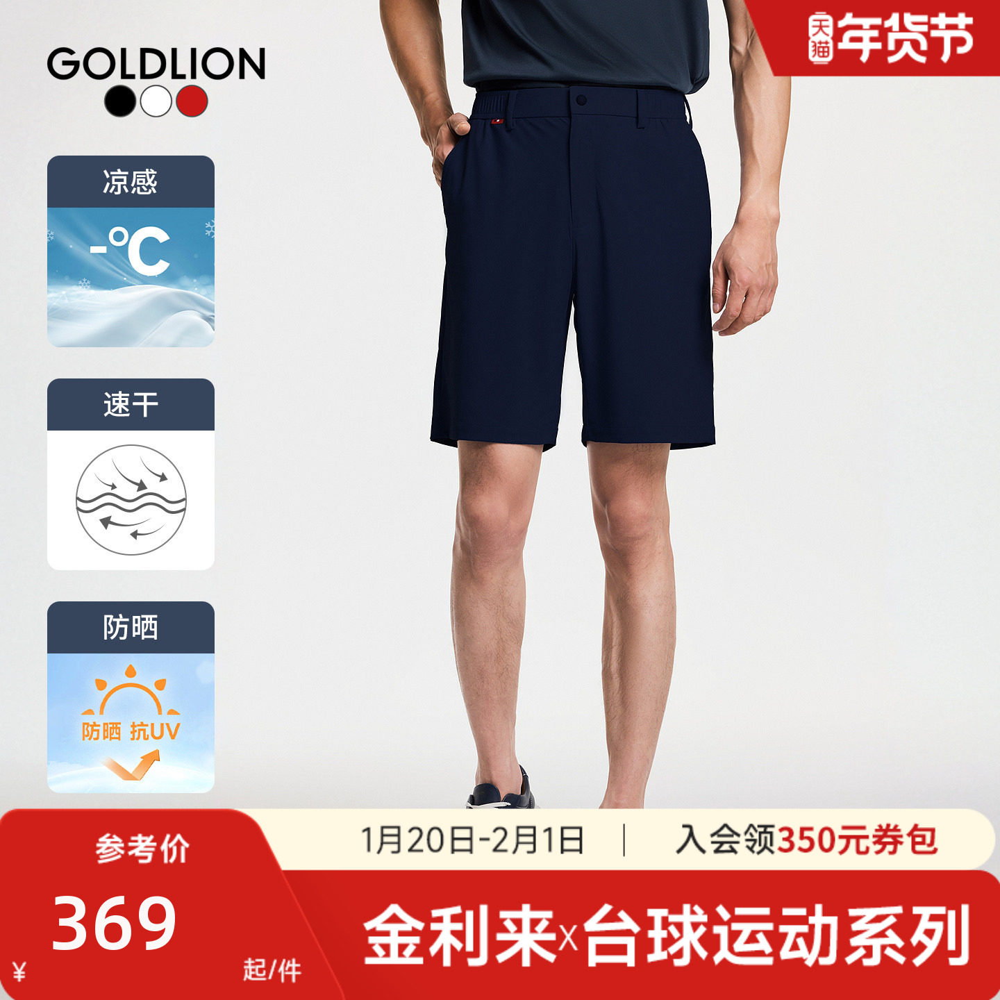 【台球运动系列】金利来男士短裤斯诺克桌球迷服高弹休闲短裤,男装,短裤,淘宝优惠券,粉丝福利购,淘宝优惠卷