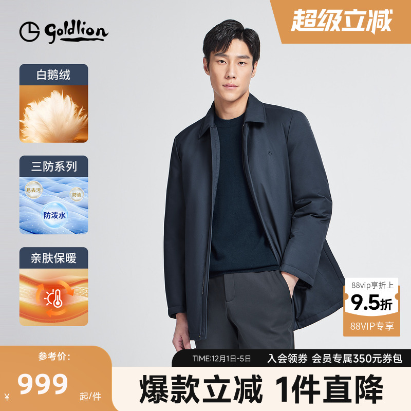 三防 抑菌鹅绒 中长款