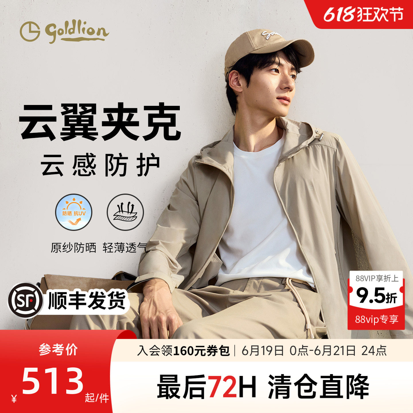 【云翼夹克】金利来26夏季新款男士轻薄凉感防晒防紫外线连帽外套