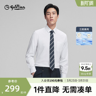 三防 易打理弹力商务长袖 金利来春夏新款 白衬衫 衬衣 男正装