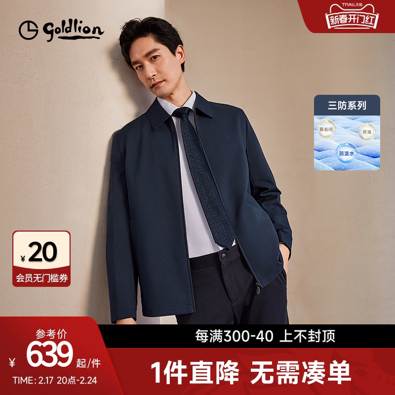 【三防】金利来新款男士行政夹克易打理翻领商务休闲老干部外套男