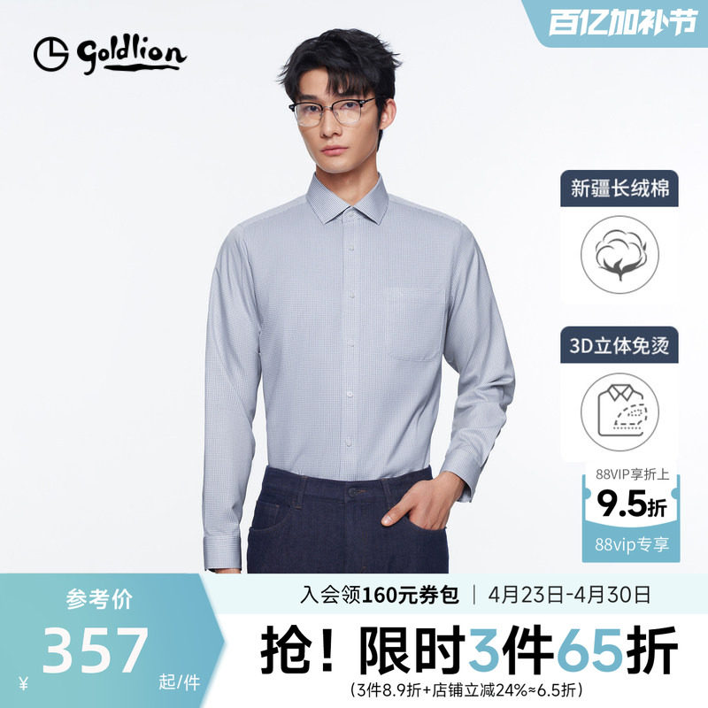 【3D免烫二代】金利来26秋冬新款纯棉易打理商务正装长袖衬衫男