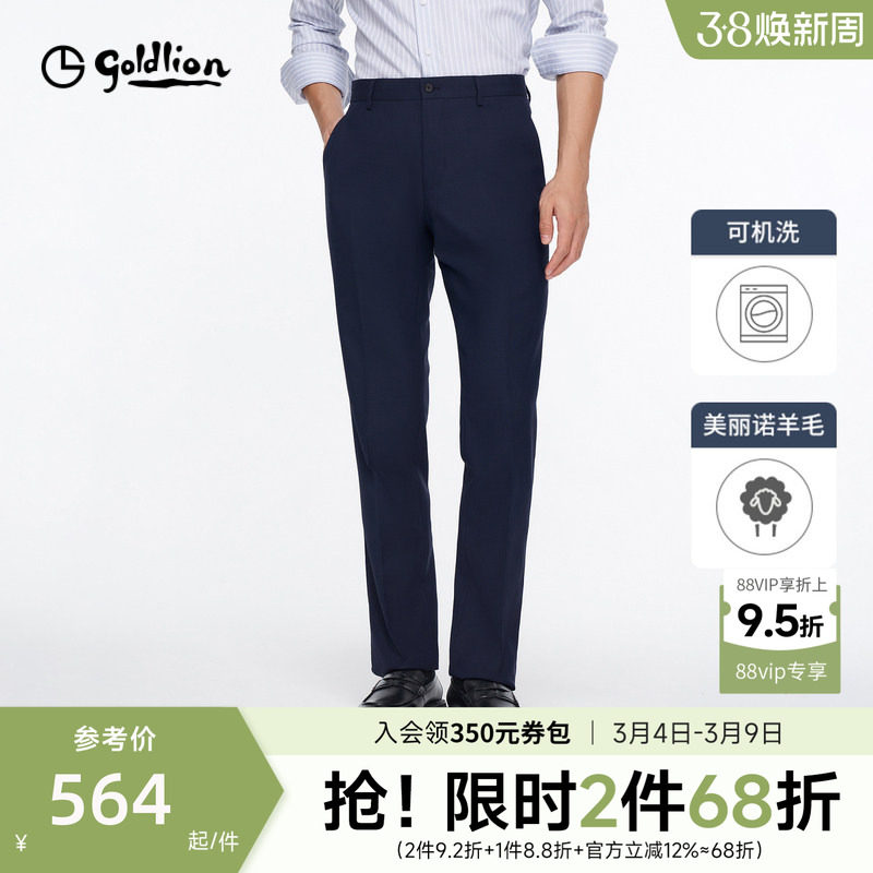 【可机洗羊毛】金利来26春夏新款男士西裤易打理直筒商务正装长裤