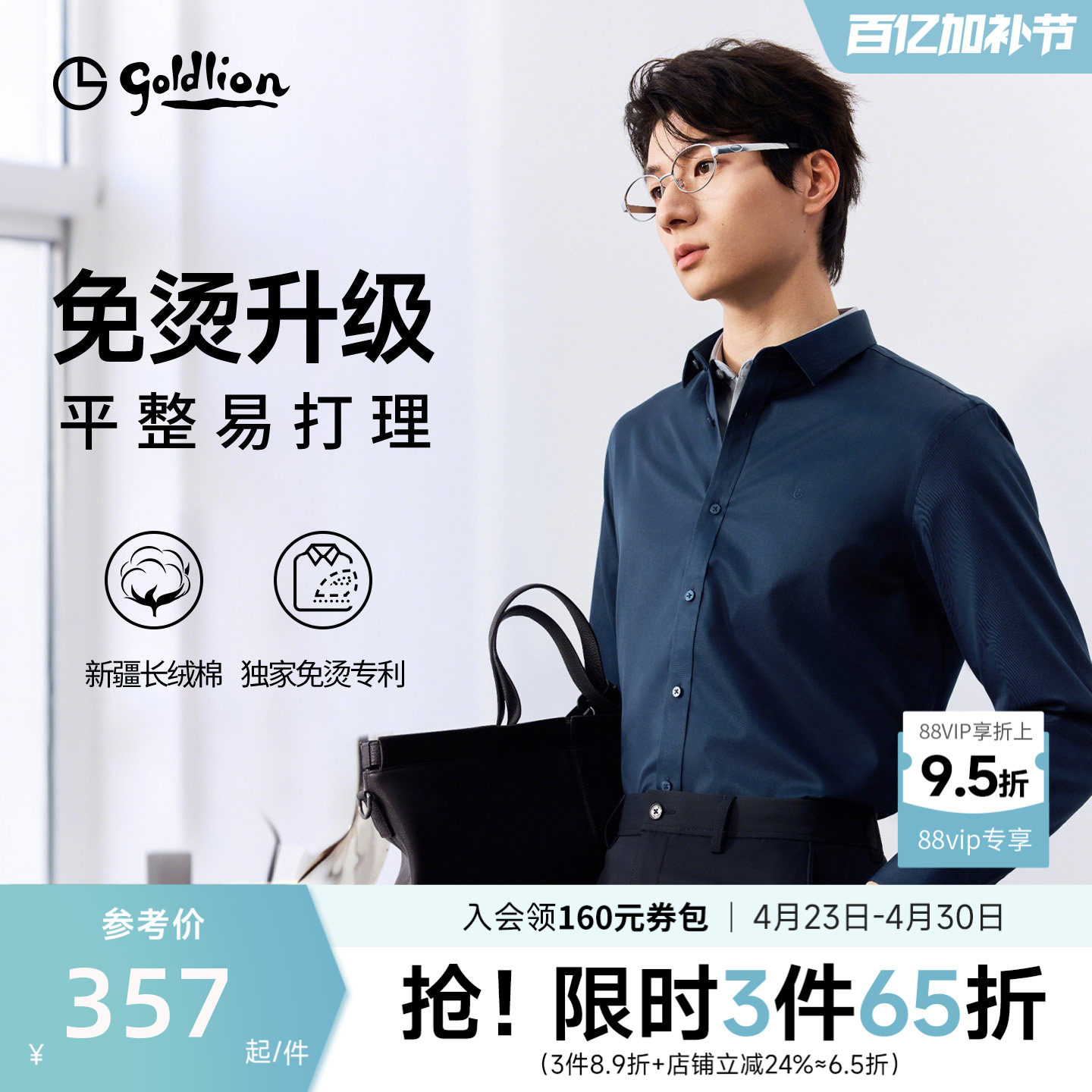 【免烫衬衫】金利来云感3D免烫二代新款男士白衬衫纯棉商务衬衣男