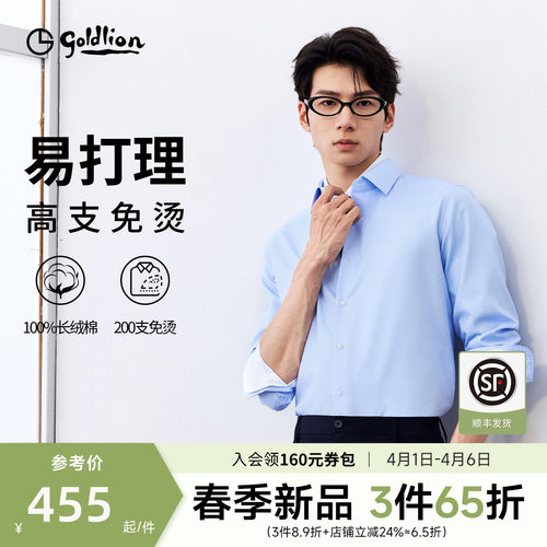 【云感大师】金利来夏新款200支高支免烫长袖白衬衫纯棉衬衣男装