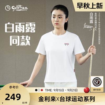 斯诺克系列短袖T恤三防抗菌圆领T