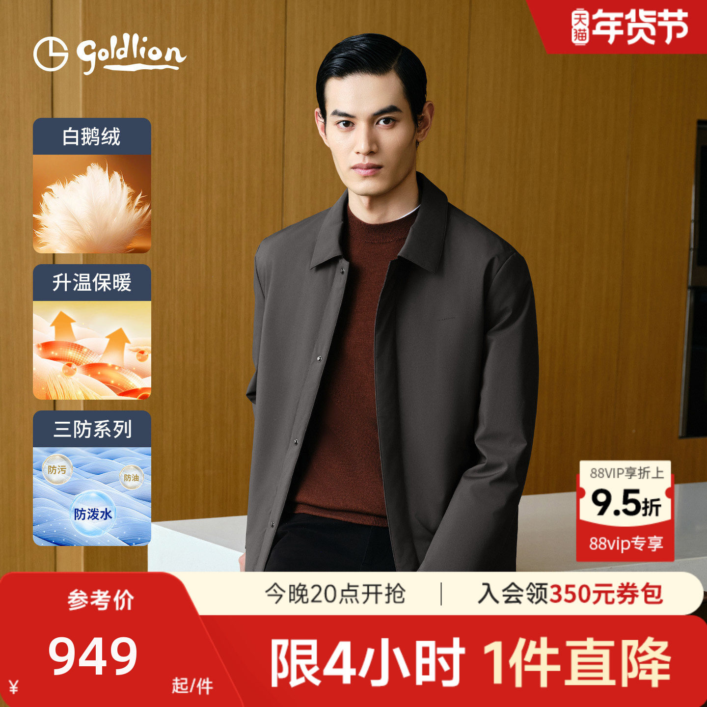 【轻薄白金鹅绒】金利来25秋冬新款男士防水翻领外套商务羽绒服男