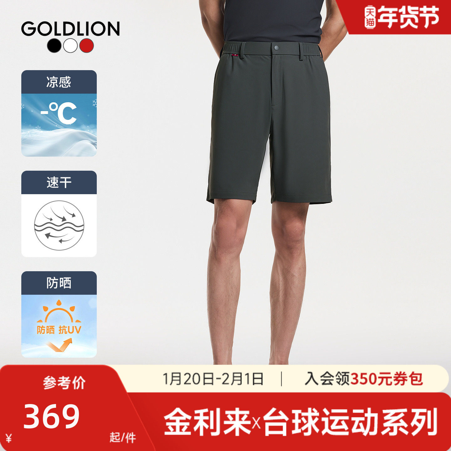 【台球运动系列球迷线】金利来男士短裤筋裤头斯诺克高弹休闲短裤,男装,短裤,淘宝优惠券,粉丝福利购,淘宝优惠卷