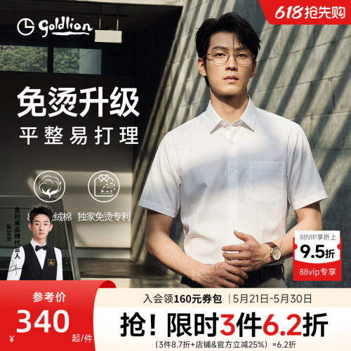 金利来男纯棉免烫易打理短袖衬衫