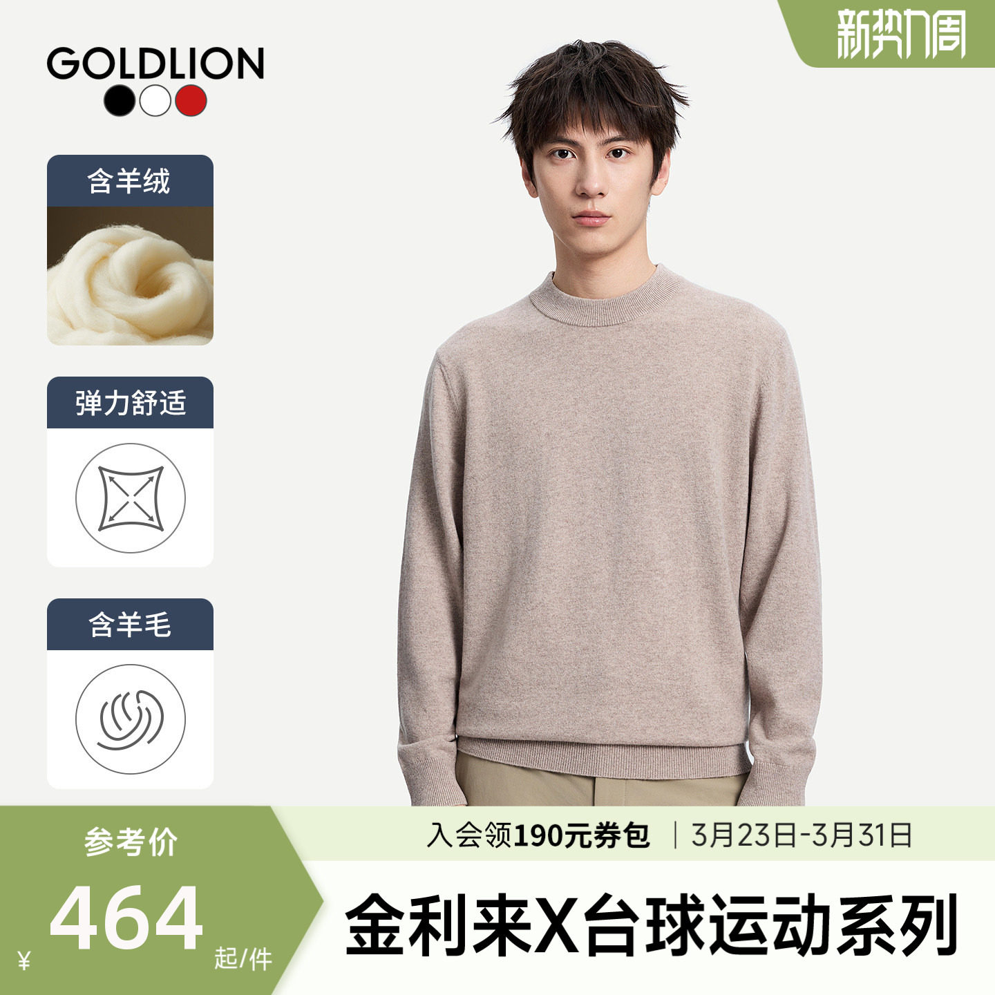 【台球运动系列】金利来新款男士圆领羊毛衫保暖纯色休闲针织上衣