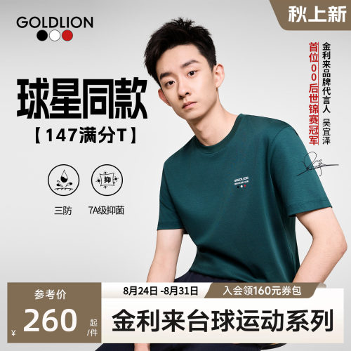 斯诺克系列短袖T恤三防抗菌圆领T