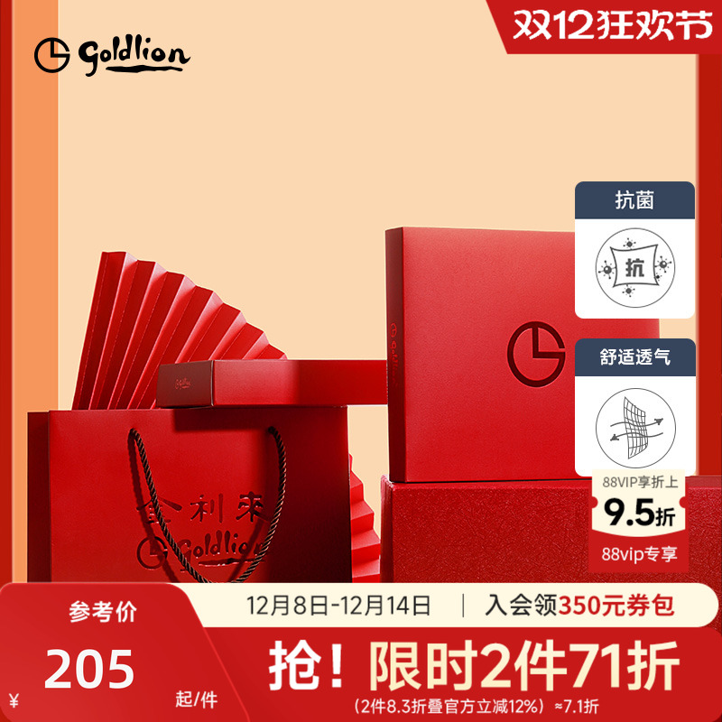 金利来男士5A抗菌内裤袜子