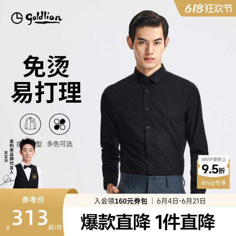 【免烫衬衫】金利来云感3D免烫衬衫男士长袖黑衬衫易打理长袖衬衣
