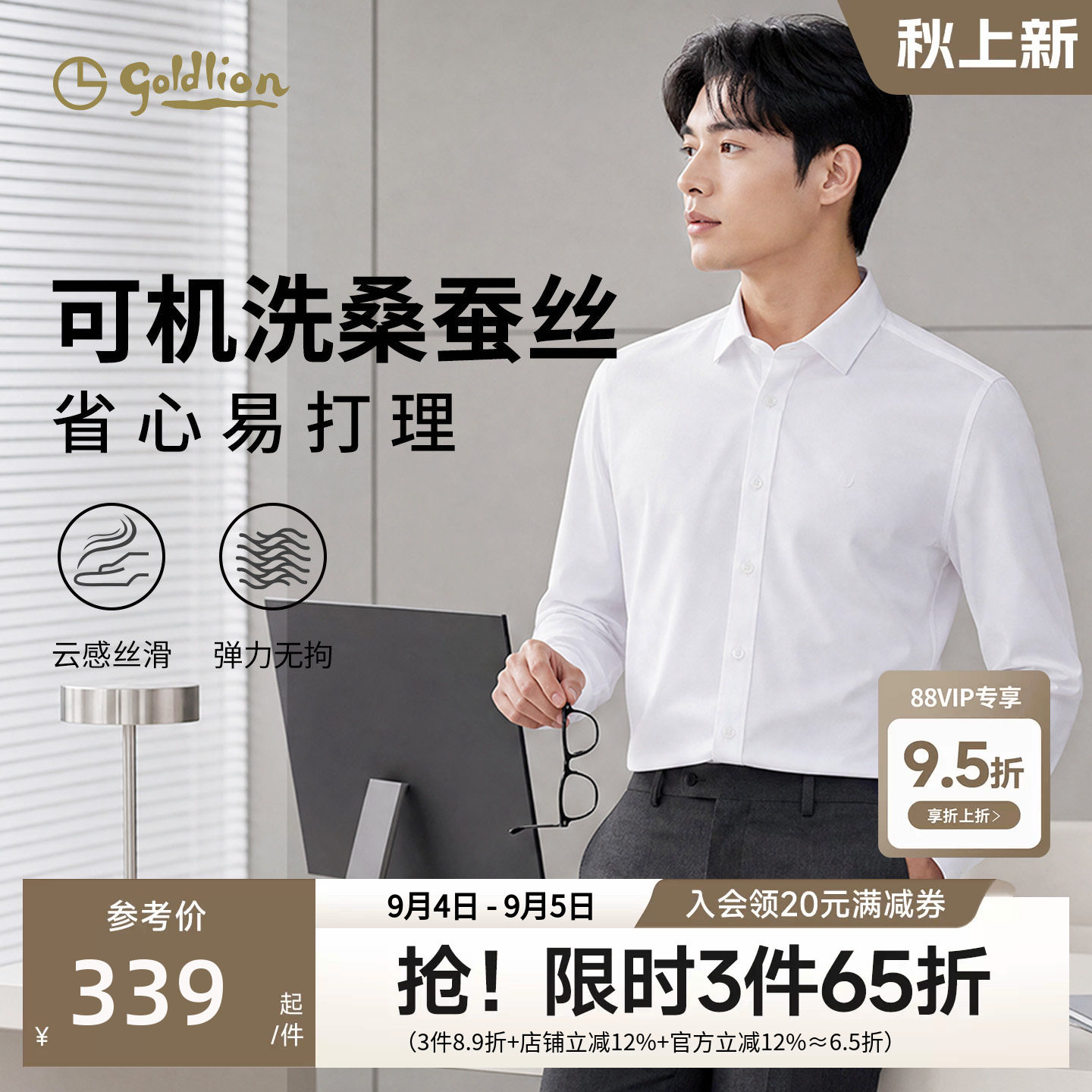 金利来桑蚕丝可机洗男士修身衬衫图片