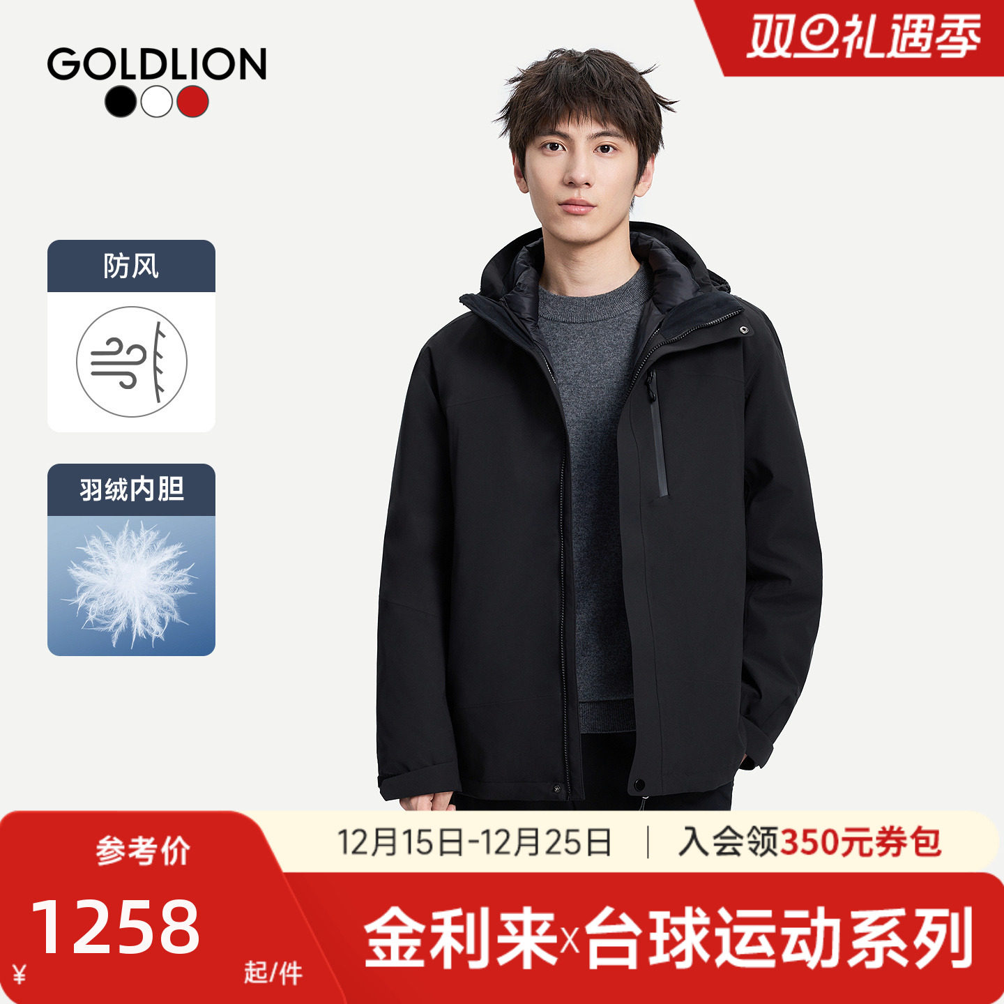 【台球运动系列】金利来25秋冬男士保暖三合一可拆卸帽羽绒服内胆