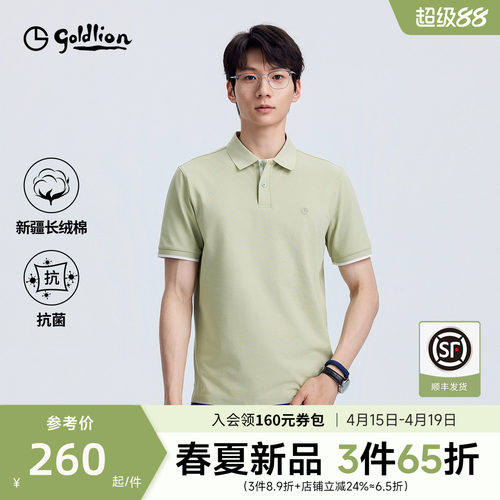 金利来7A抗菌T恤衫短袖POLO