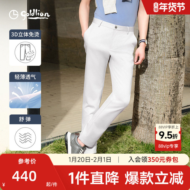 【立体免烫】金利来裤子男款2026春夏新款男士直筒白色休闲长裤男,男装,休闲裤,淘宝优惠券,粉丝福利购,淘宝优惠卷