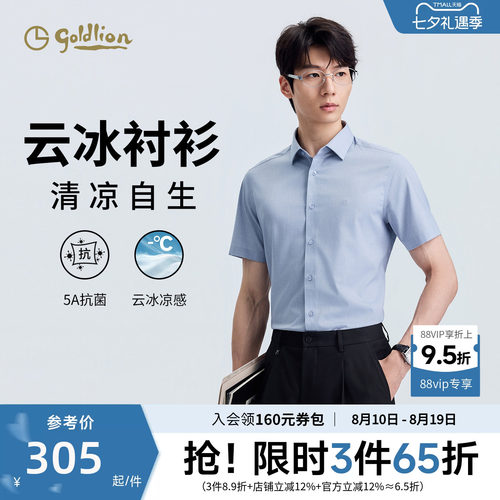 【云冰衬衫】金利来夏季新款凉感弹力男士衬衫透气短袖衬衣男款
