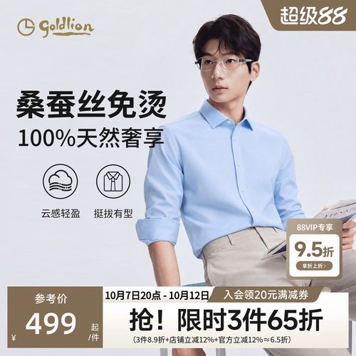 【桑蚕丝免烫】金利来26秋冬新款男士正装衬衫上班商务长袖衬衣男