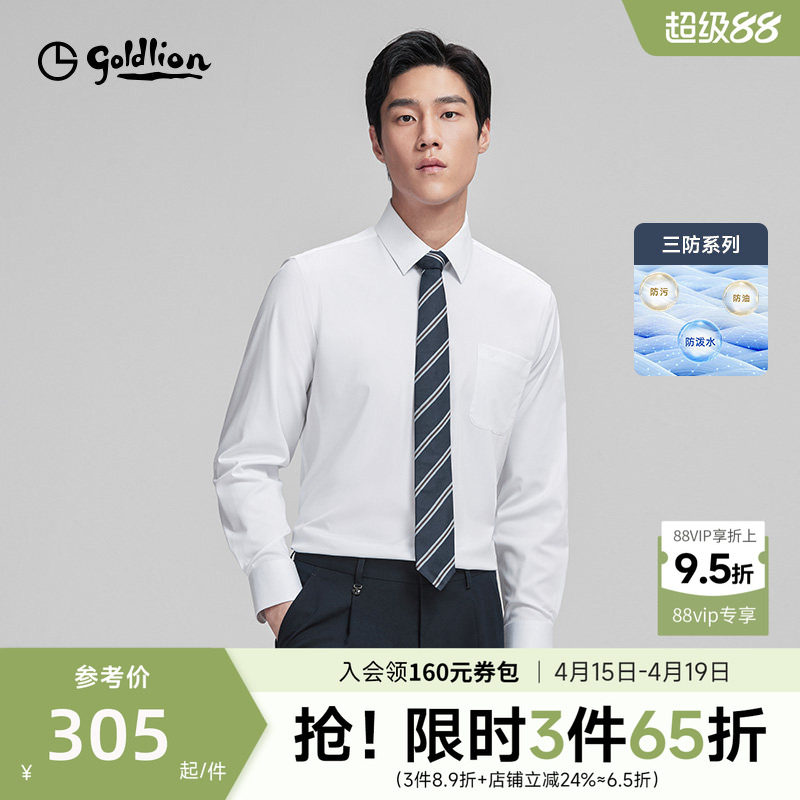 【三防】金利来秋冬新款男正装白衬衫易打理弹力商务长袖衬衣