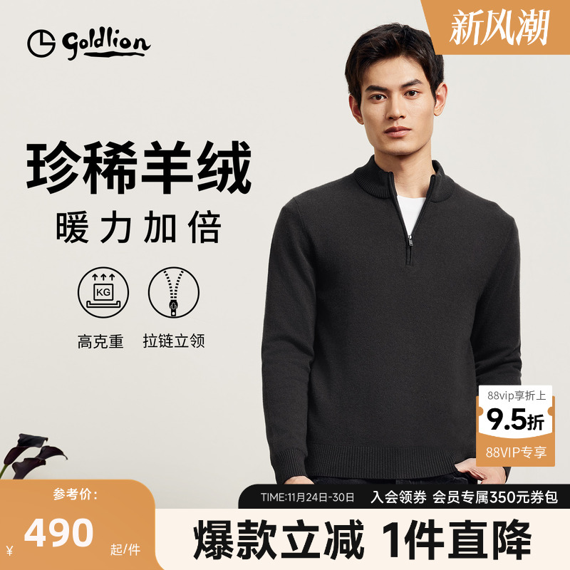 【半高领羊绒衫】金利来秋冬新款毛衣男士拉链立领休闲羊毛针织衫