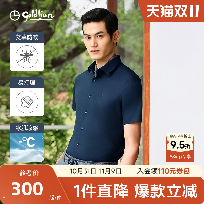 金利来尖领防蚊短袖衬衫