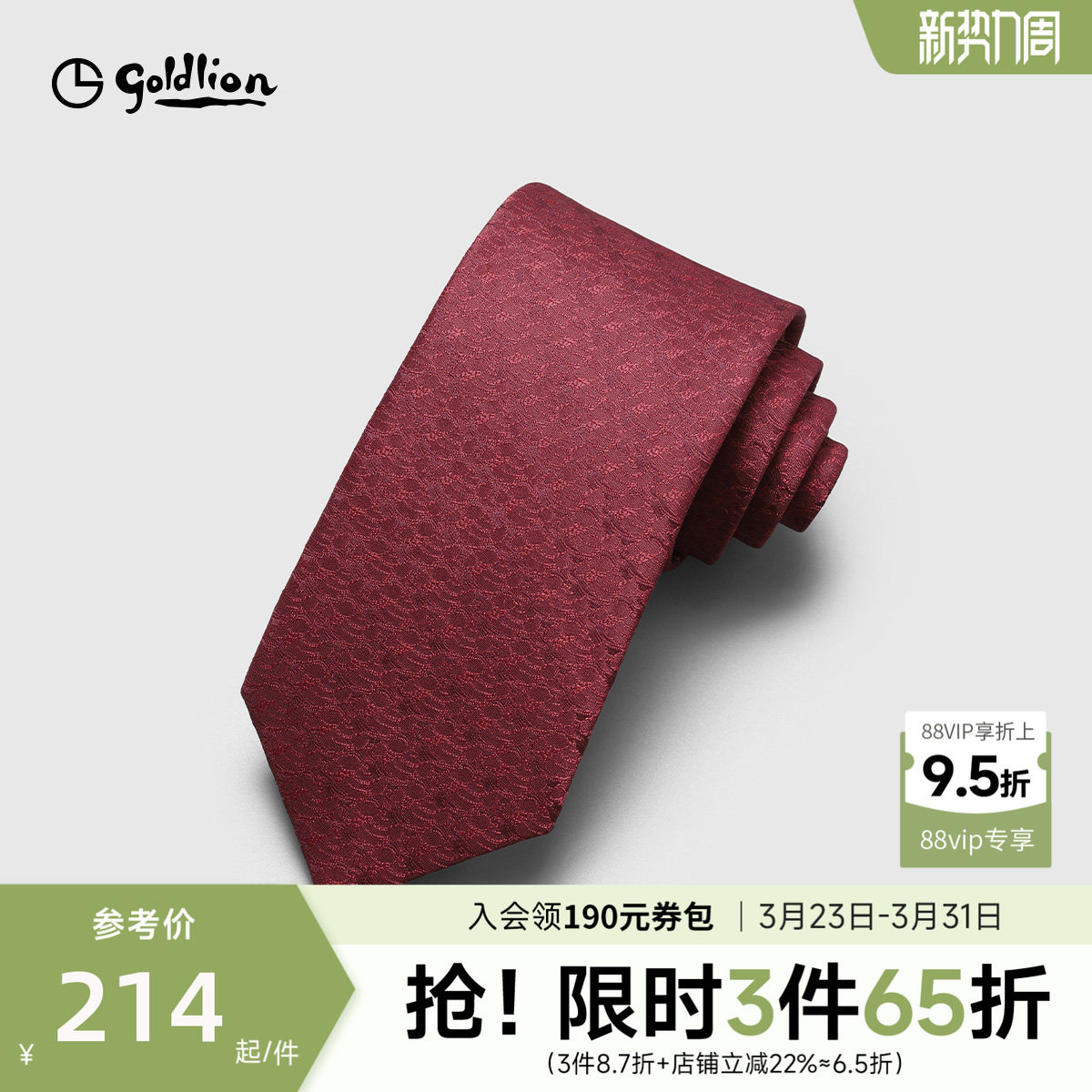 Goldlion/金利来男士中国风复古花纹祥云囍字喜庆新郎婚礼领