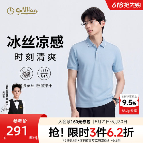 金利来夏季凉感短袖polo