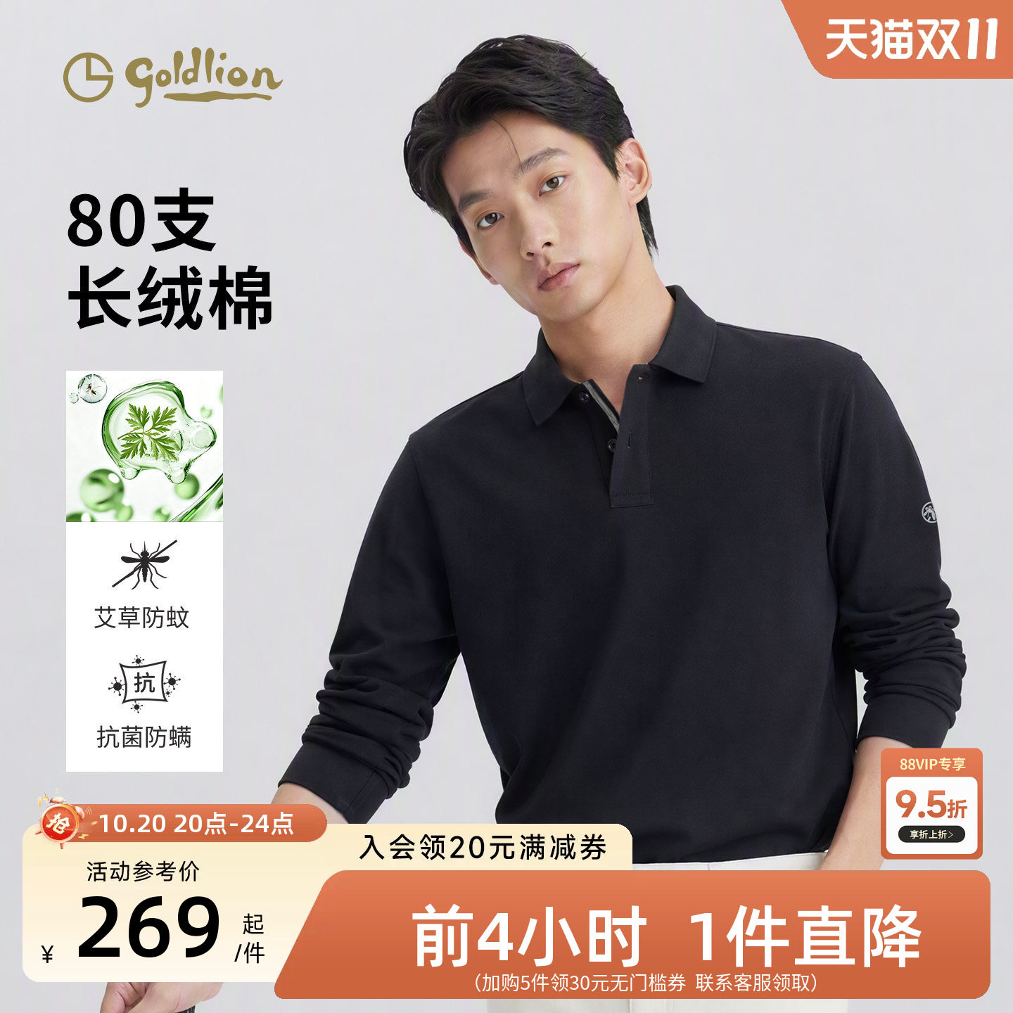 【艾草防蚊】金利来2026秋冬新款男长袖T恤7A抗菌防螨翻领polo衫