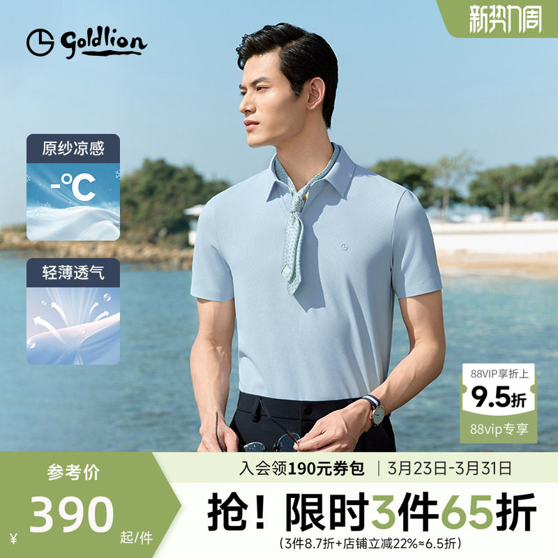 【华夫格】金利来男士polo衫2026夏季新款纯色凉感透气短袖T